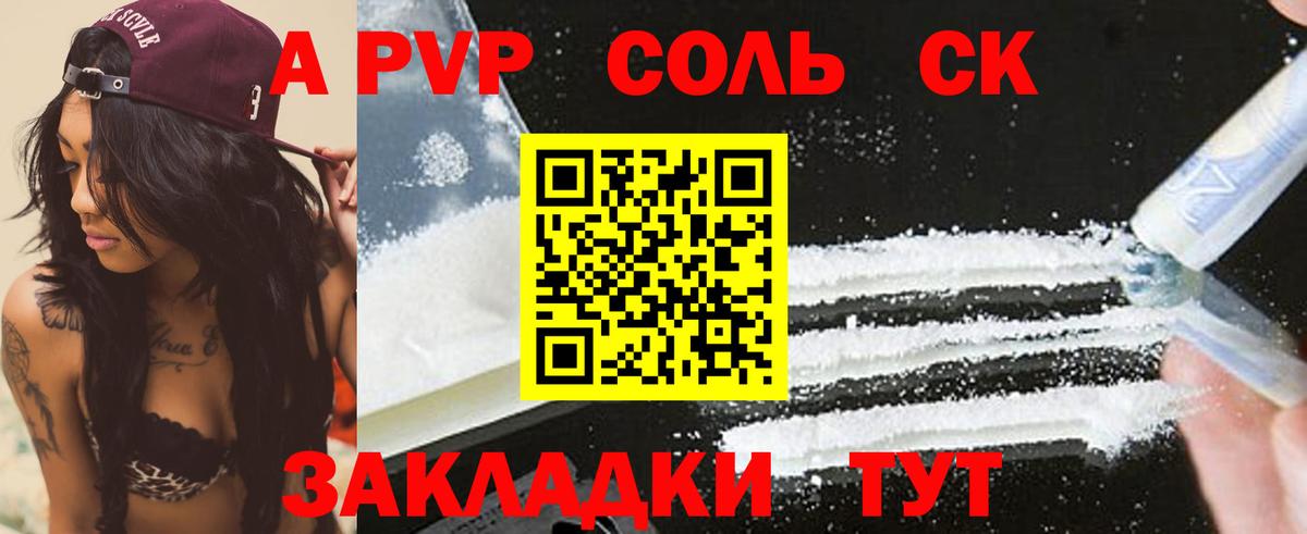 А ПВП кристаллы  A-PVP кристаллы  Троицк  Alpha-PVP  Вход с VPN  Alfa_PVP мука 