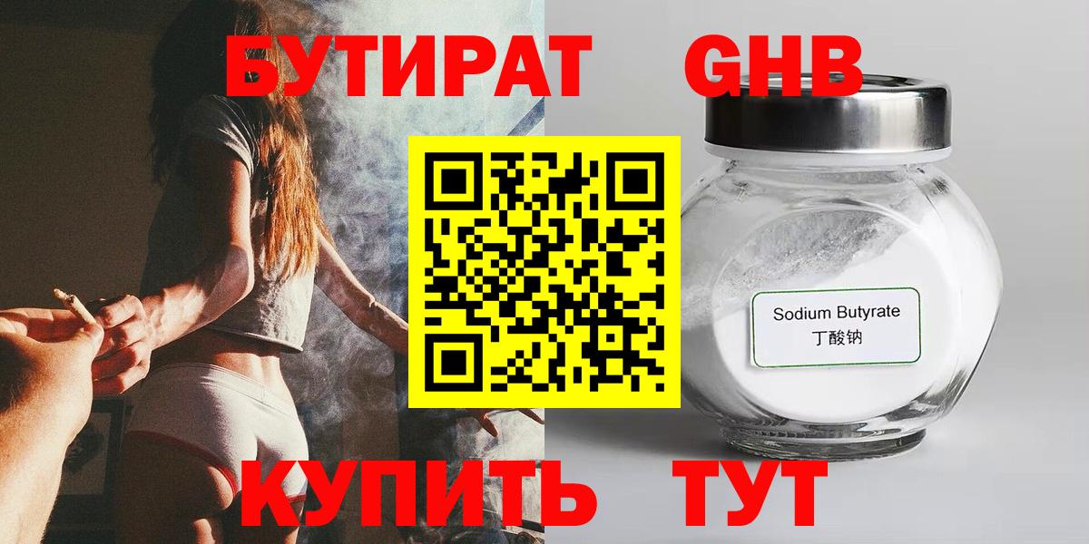 Троицк  Бутират бутик  Вход с VPN 