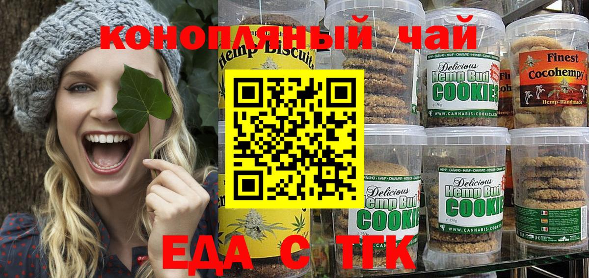 Cannafood конопля  Вход с VPN  Троицк 