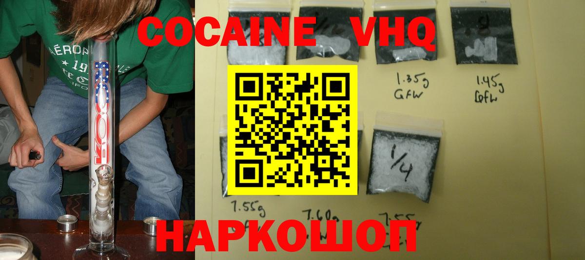 КОКАИН VHQ Троицк