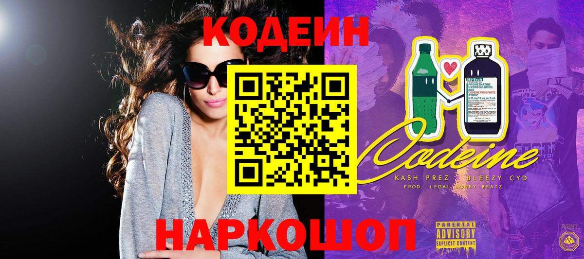 Кодеиновый сироп Lean напиток Lean (лин) Троицк