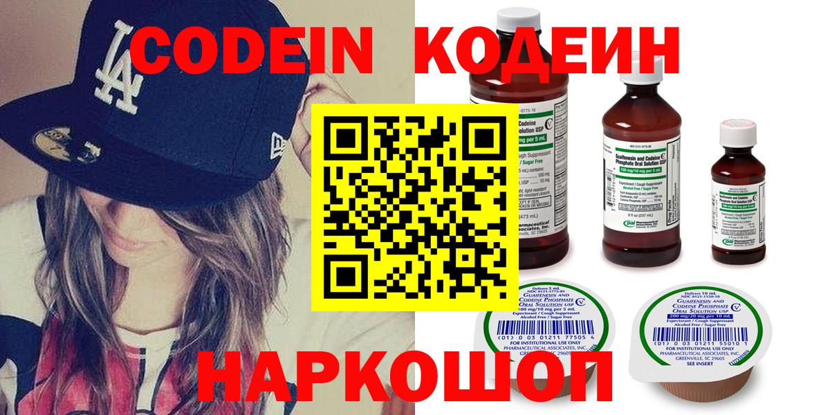 Кодеиновый сироп Lean Purple Drank  Вход с VPN  Кодеин Purple Drank  Троицк 