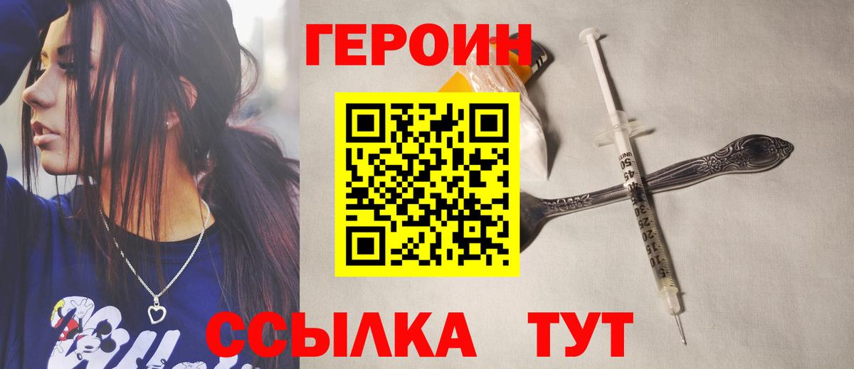 ГЕРОИН хмурый Троицк