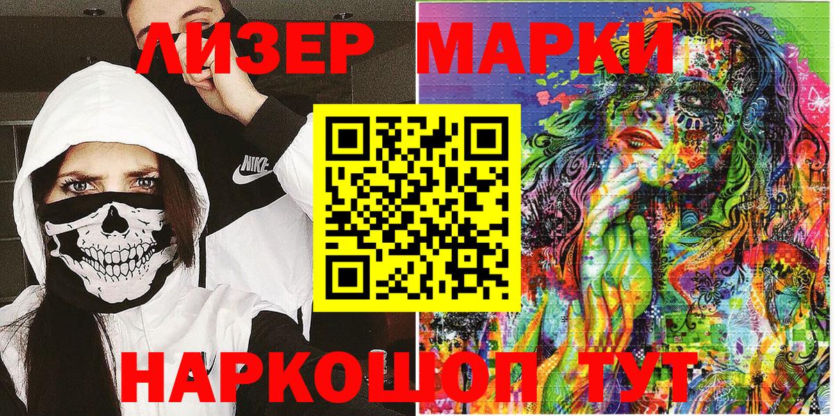 Марки NBOMe 1500мкг Троицк