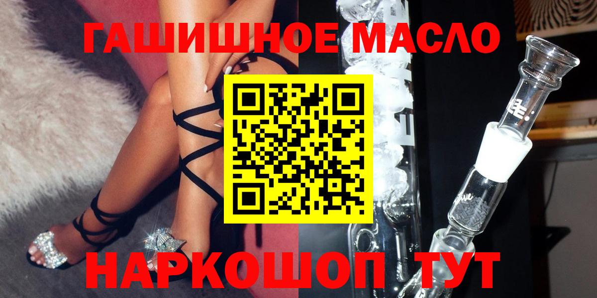 ТГК THC oil Троицк