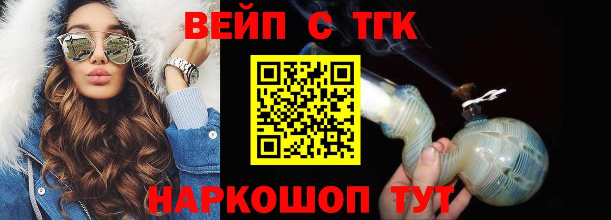 ТГК THC oil  ТГК гашишное масло  Вход с VPN  Троицк 